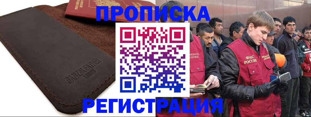 прописка штамп в Свердловской области