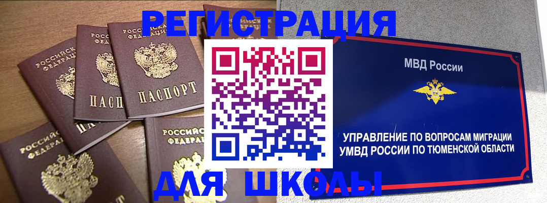 временная регистрация для школы в Свердловской области