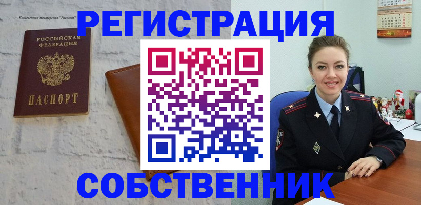 временная регистрация надежно в Свердловской области
